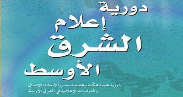 Titel Journal of Middle East Media arabisch