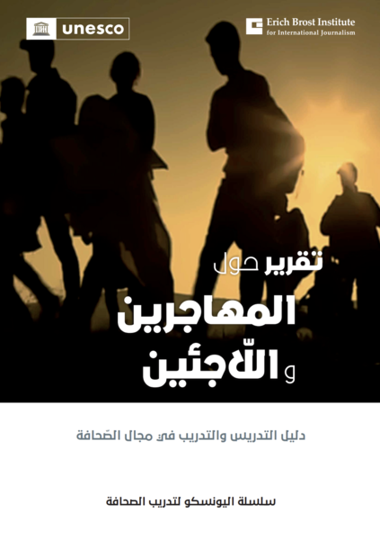 Titelseite des arabischen Handbuchs zur Berichterstattung über Migration und Flucht